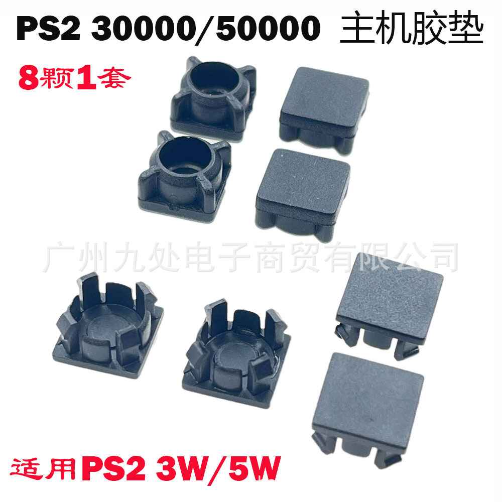 Suitable for Ps2 Host 30000 Type 50000 Type Rubber Pad Ps2 3W5W Screw Hole Dust Plug Foot Rubber Pad