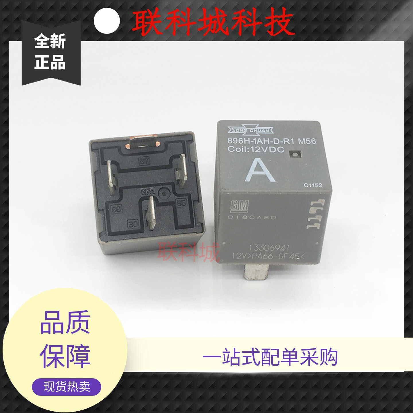 896H-1AH-C D-R1 M56 12VDC电子中控电磁功率继电器一组转换4脚位