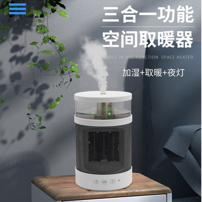 家用暖风机立式小型PTC陶瓷加热桌面多功能加湿带夜灯喷雾暖风机|ms