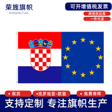 3*5ft克罗地亚欧盟旗帜Croatia EU flag涤纶旗帜旗子大旗打扣旗