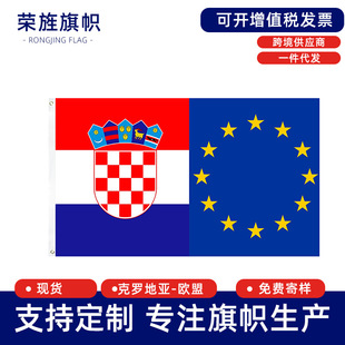 3*5ft���_�؁��W�����Croatia EU flag��]������Ӵ�������