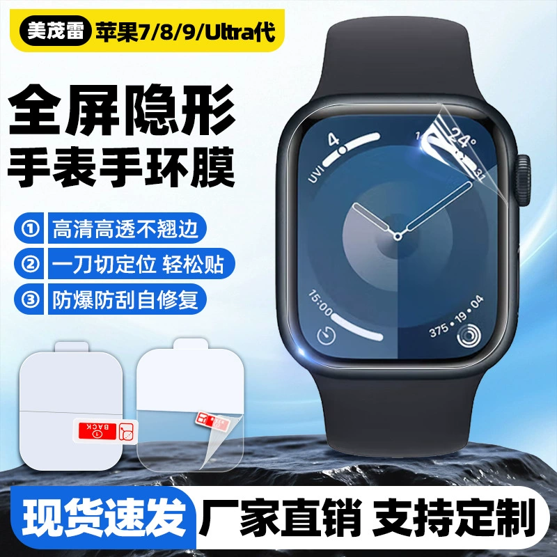 Применимо iwatch гидротермические пленки 9/8/ultra поколения Apple часы пленки Apple HD 41/45/49mm