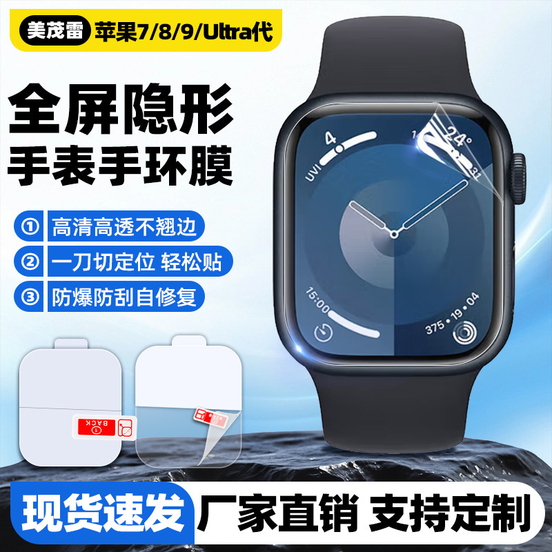 Suitable for iWatch Hydrogel Film 9/8/Ultra 3Rd Generation Apple Watch Film Apple Hd 41/45/49mm Film