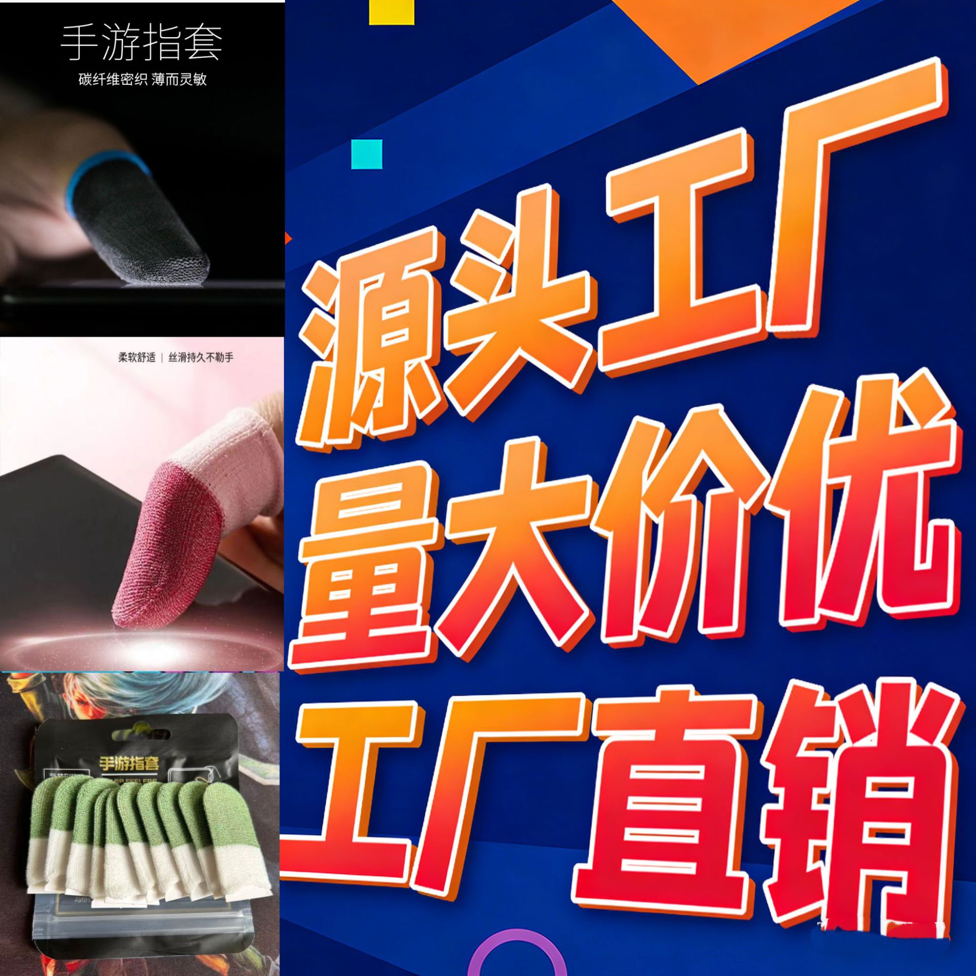 Streamer Recommended Carbon Fiber Gaming Finger Sleeves Anti-Sweat Gloves for Pubg and Mobile Games, Professional Wholesale