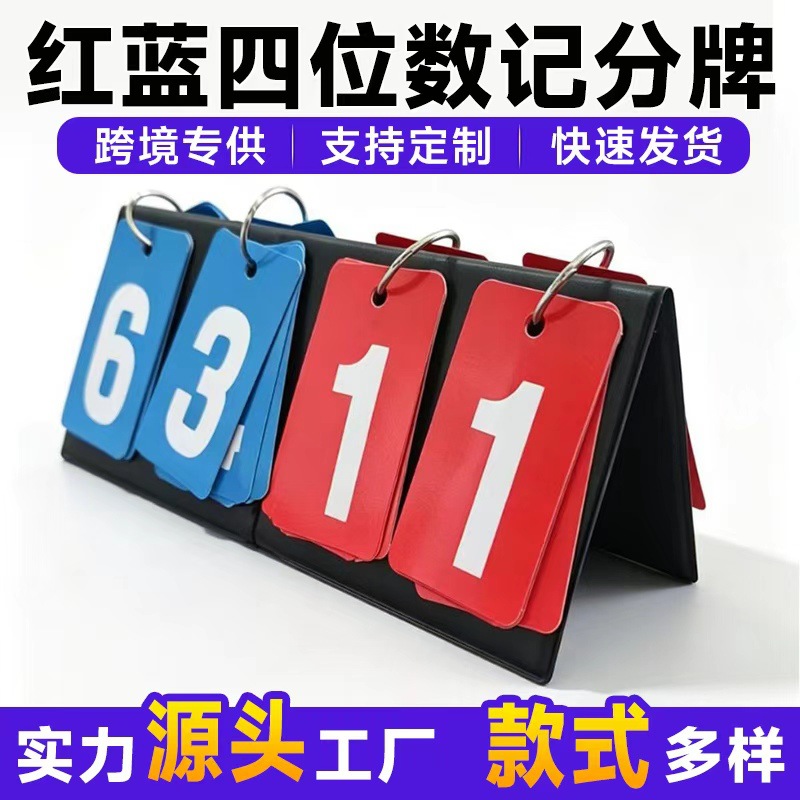 Red and blue dual-color, four-digit scoreboard for professional competitive sports events, used for displaying scores
