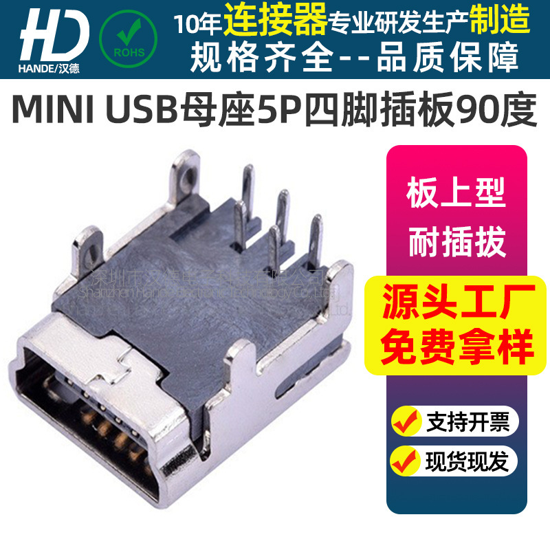 Mini USB Socket 5P Mini USB Charging Interface Four-Pin Plug Board Mini USB Connector Female Socket Mini USB Socket 5P Mini USB Charging Interface Four-Pin Plug Board Mini USB Connector Female Socket