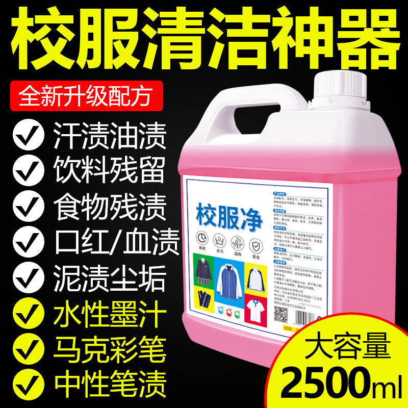 白い服は強力で清潔で頑固な油汚れペン汚れ洗浄剤子供の制服汚れ除去神器洗浄剤である|undefined