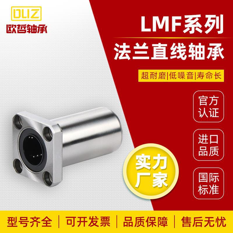 怡合达中型法兰直线轴承LMF11/LMF12-d8/d10/d12/d16/d20/d25/d30