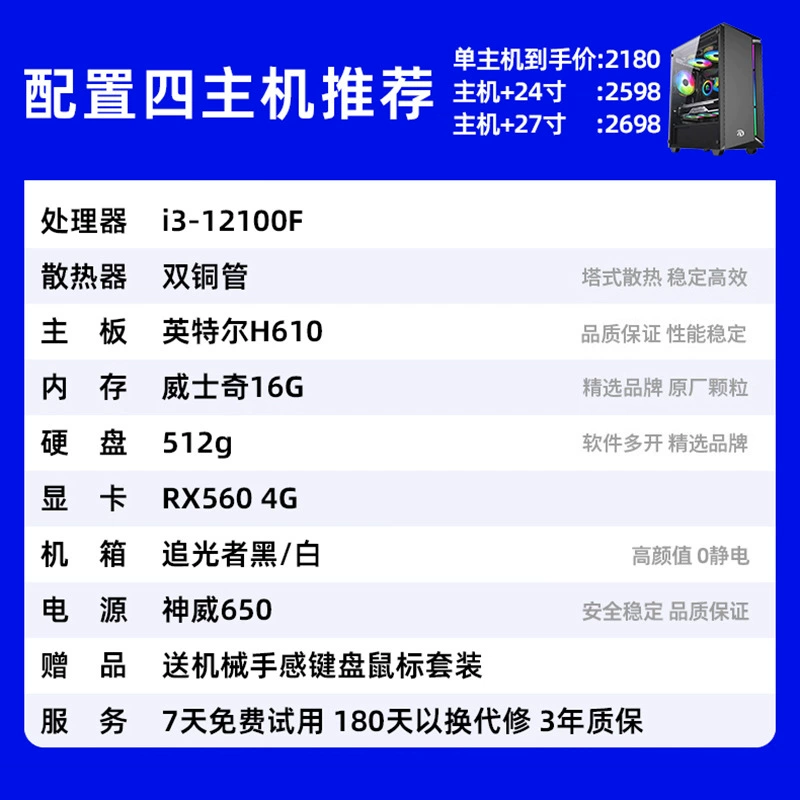 Gaming Desktop PC, Water-Cooled Core Host, Optional 24/27" LCD Packages