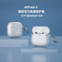 现货适用AirPods4连体保护套 360度全包Pro四代耳机壳盒透明tpu软