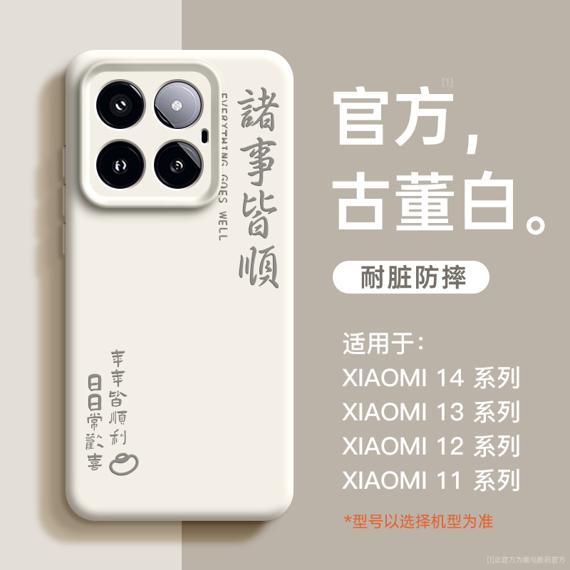 Nd0156 everything goes well [antique white] zhenpin liquid silicone