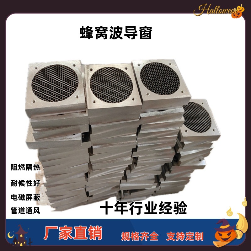 蜂窝波导窗 铝六边孔蜂窝整流器 机箱屏蔽网  化纤侧风 EMI屏蔽网