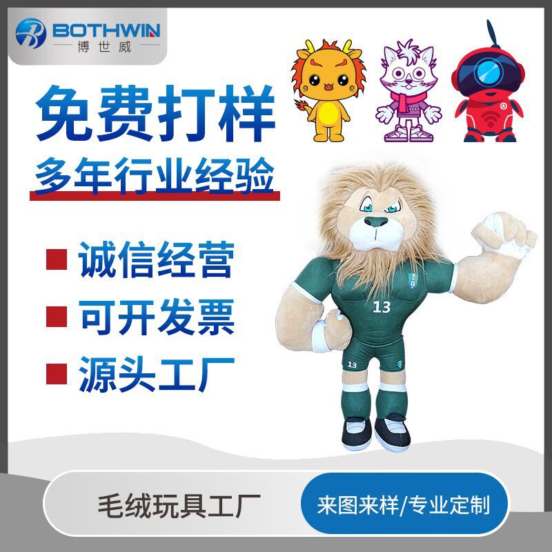 毛绒玩具定制企业吉祥物来图来样定做球队狮子玩偶公仔订制印logo