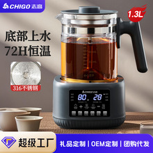 志高养生壶家用恒温底部上水蒸汽喷淋式办公室煮茶器烧水壶全自动