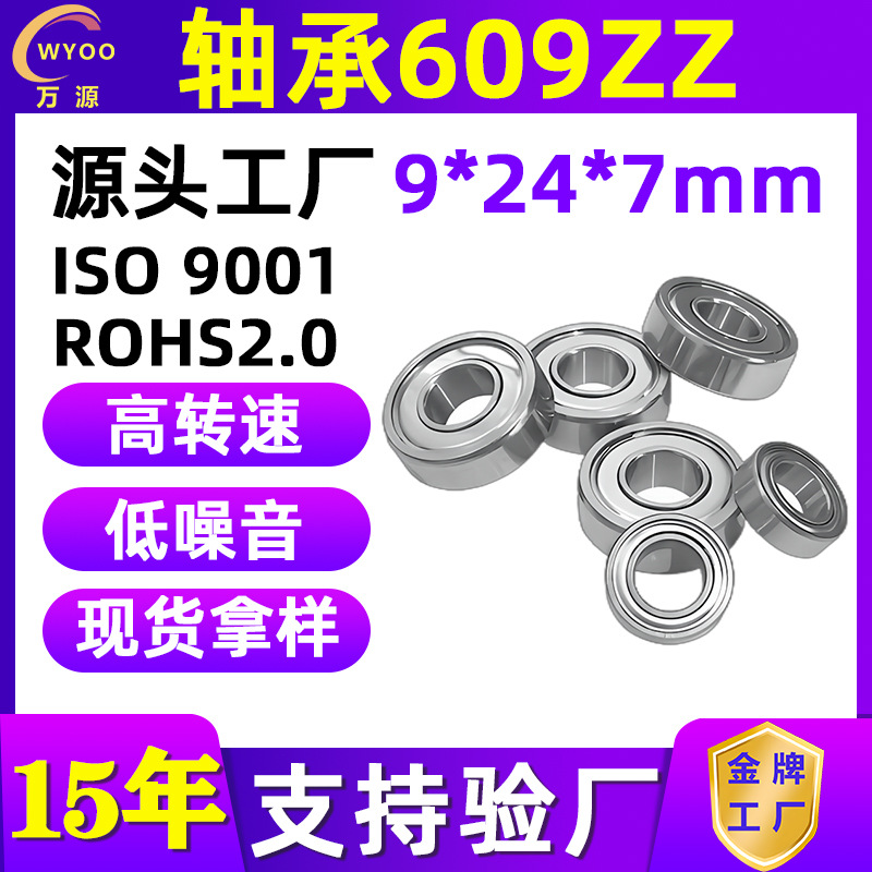 609zz微型轴承 9*24*7电机机械设备指尖陀螺轴承静音轴承軸承滚珠