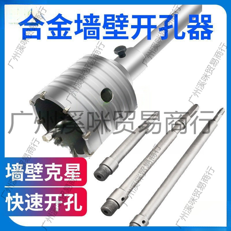 墙壁开孔器连接杆混凝土空调管冲击电锤钻头打孔器圆孔水泥墙打孔