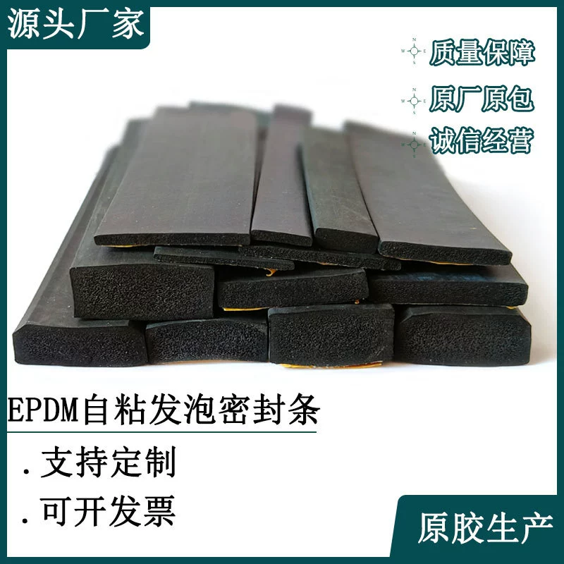 Прямоугольная полоска с клеем губчатая полоска распределительный шкаф пенопласта резиновая полоска плоская полоска самоклеящаяся уплотнительная полоса EPDM