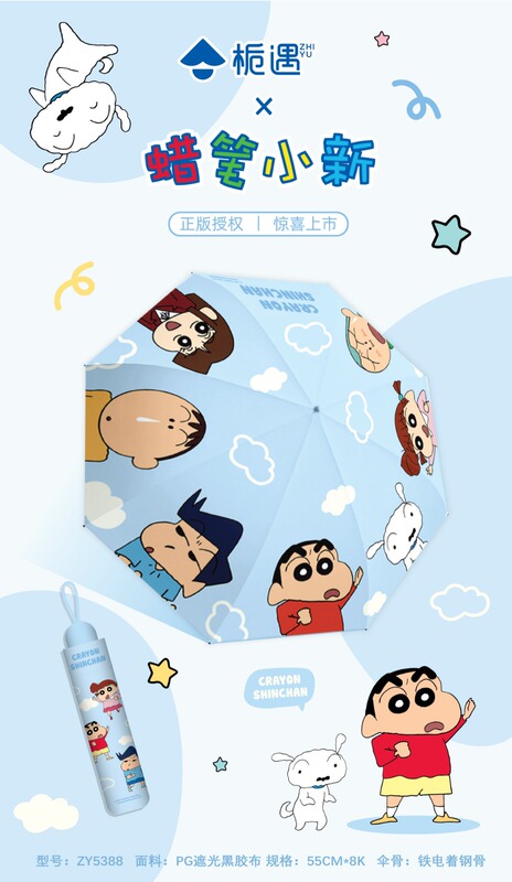 正版授权蜡笔小新雨伞学生上学专用伞晴雨两用防晒防紫外线遮阳伞|undefined