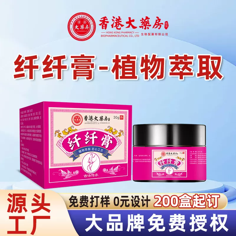 抖音爆款纤纤膏懒人轻身纤体膏燃脂膏燃肥胖大肚子发热膏厂家现货