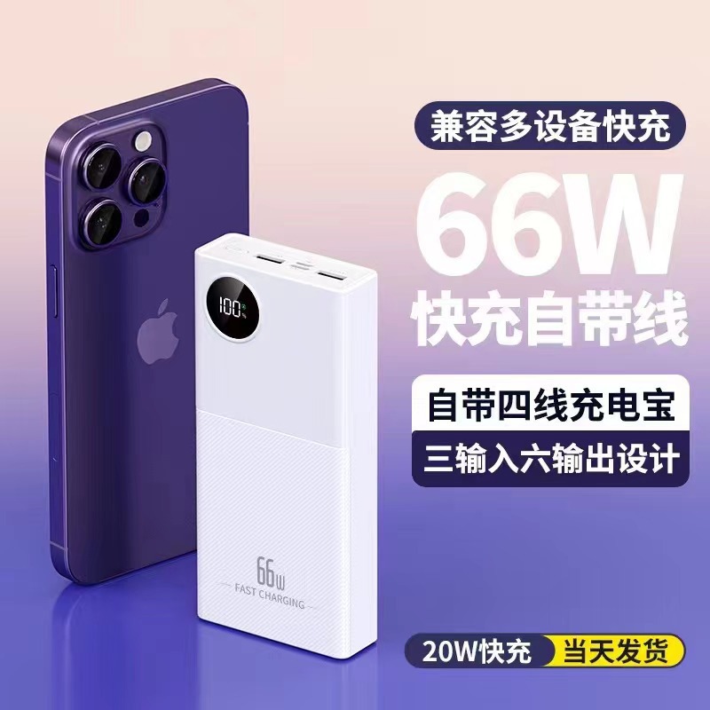 Pantalla digital con carga rápida portátil de cuatro cables de 20000 mAh fuente de alimentación móvil de gran capacidad 66W larga duración de la batería