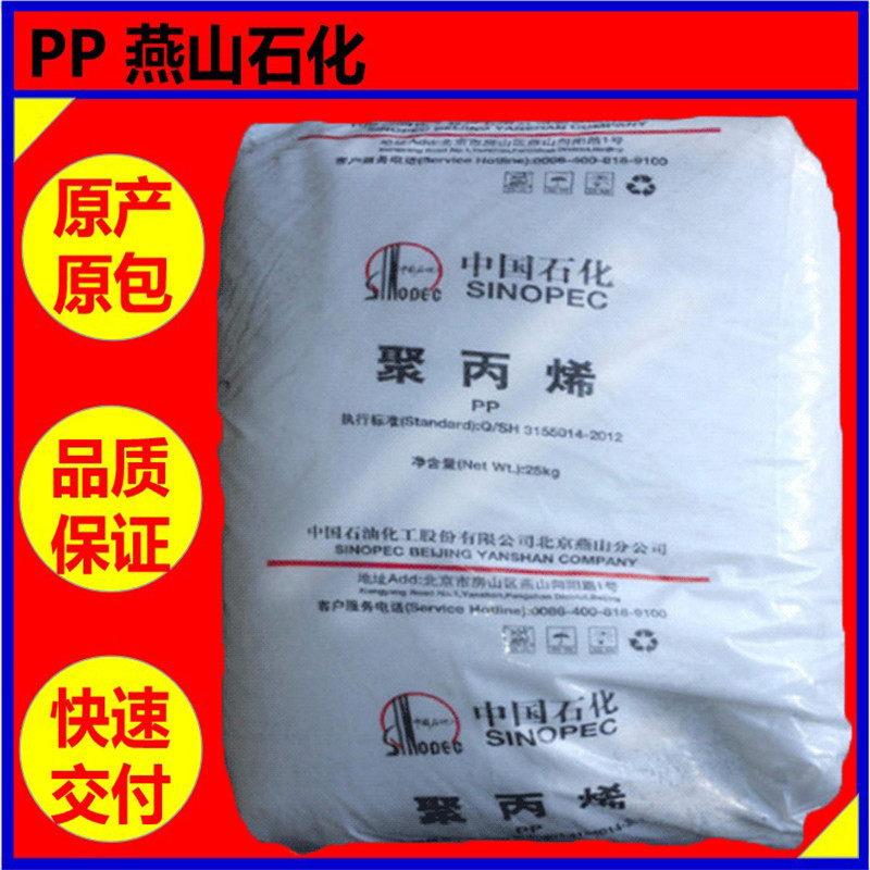 PP燕山石化K4912【抗静电耐冲击注塑级透明级】