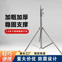 3.1m 脚スタンド ステンレス製 重量増加 強化スプリング緩衝 ライブストリーミング撮影用補助光 フロアスタンド