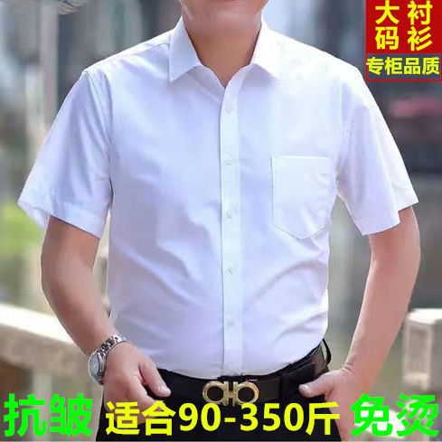 Plus-Size Men's Short-Sleeved White Shirt, Business Professional Formal Wear, Loose-Fitting Solid Color Non-Iron Workwear Half-Sleeved Shirt Plus-Size Men's Short-Sleeved White Shirt, Business Professional Formal Wear, Loose-Fitting Solid Color Non-Iron Workwear Half-Sleeved Shirt