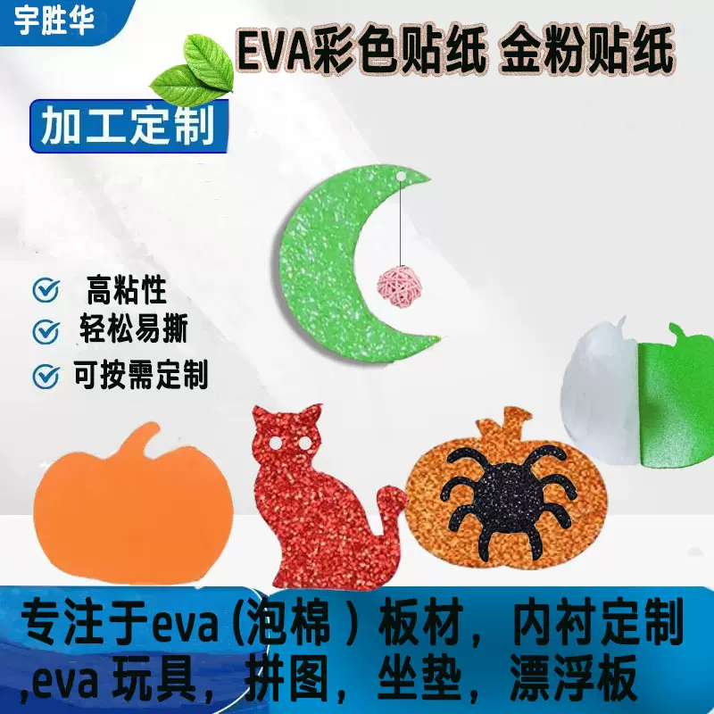 小创意EVA泡棉贴eva板材料模型cosplay道具收纳制作手工黑白