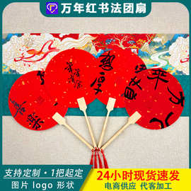 祝福团扇红色喜庆书法团扇宣纸国潮毛笔字古风文字创意宣纸扇子