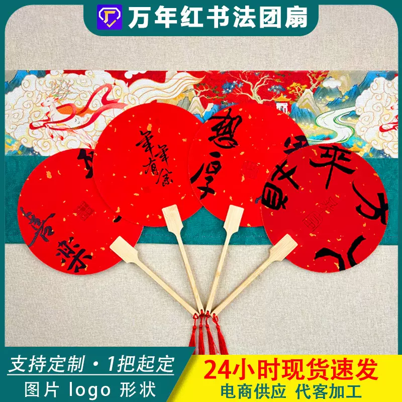 祝福团扇红色喜庆书法团扇宣纸国潮毛笔字古风文字创意宣纸扇子