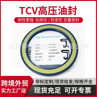 跨境高压油封密封圈圈液压泵马达油封TCV高压油封液压骨架油封