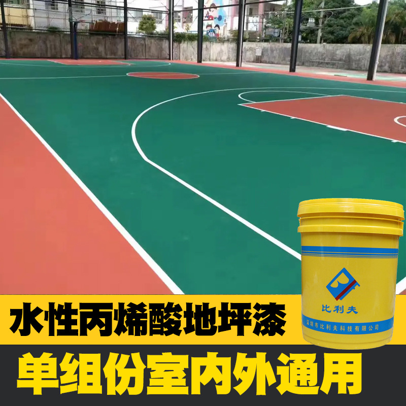室外户外水性丙烯酸篮球场地坪漆网球场地面漆水泥专用羽毛球场地