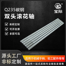 Q235双头滚花轴定位插销电镀镍玩具车轮轴可定制不锈钢压花搓花轴