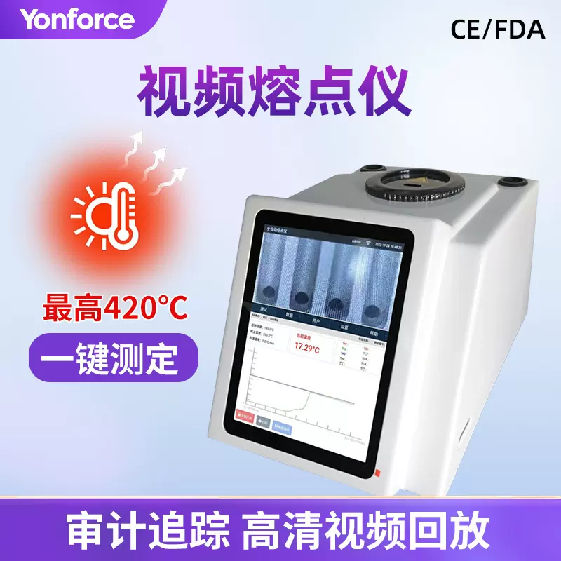 视频熔点检测仪全自动食品药物染料塑料熔点测试油脂视频熔点仪