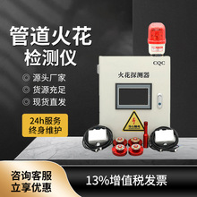 管道火花探测器粉尘除尘木工家具厂抛光机报警喷淋装置智能电火花