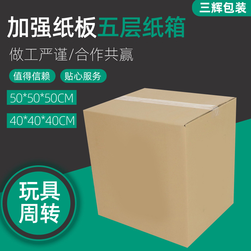 批发加强纸板五层纸箱搬家物流用瓦楞折叠纸箱打包厂家