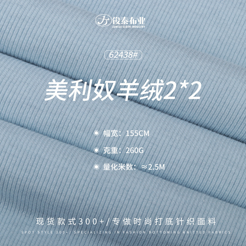 Merino Tencel Wool 2*2 Ribbed 260g Pull Frame Acrylic Warm Soft Stretch Bottoming Knitted Fabric