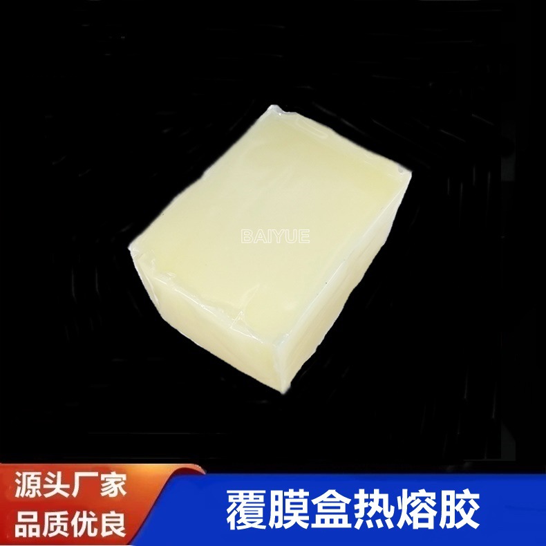 礼品盒组装盒用热熔胶块 覆膜瓦楞纸盒包装强力高粘不拉丝热熔胶