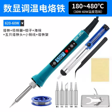 620 digital display soldering iron + tin gun + curved tweezers + 5 heads + sponge + mini tin wire + simple stand