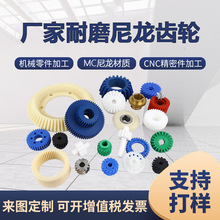 尼龙齿轮链轮塑料齿轮伞齿直齿斜齿一模二模链条齿轮塑料轮工厂