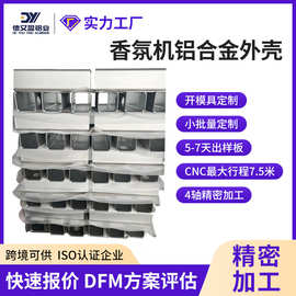 厂家定制装饰品铝合金外外壳CNC机加工外壳铝外壳铝型材喷砂加工