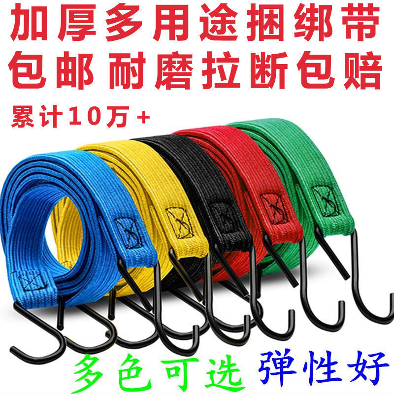 motorcycle Electric Bicycle Bundled with luggage Elastic rope Mountain bike strapping tape Elastic rope express