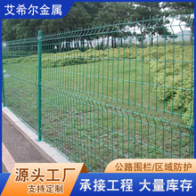 铁丝网围栏双边丝户外铁网围网圈地防护栅栏隔离网高速公路护栏网