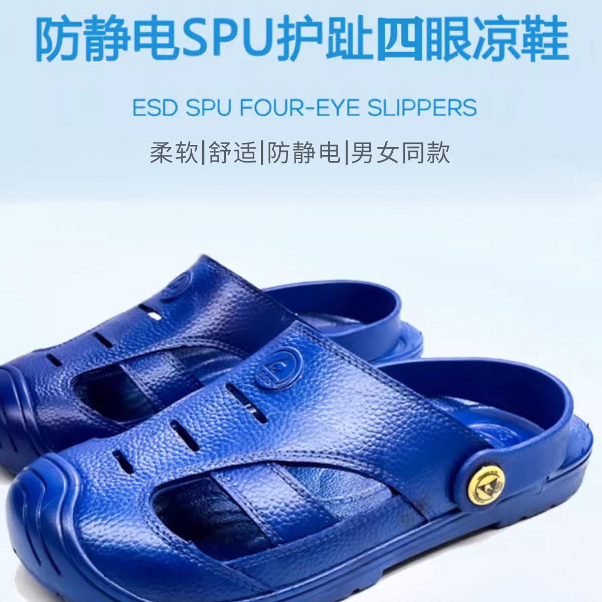 防静电包头四孔护趾软底透气轻便防滑防尘电子厂洁净车间男女凉鞋