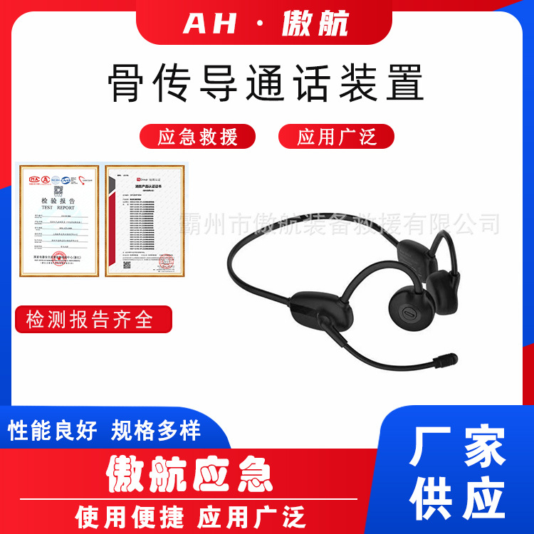 骨传导通话装置双听筒头骨振动式通话装置消防救援语音头戴式耳麦