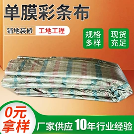 塑料编织袋;农用篷布;其他塑料篷布