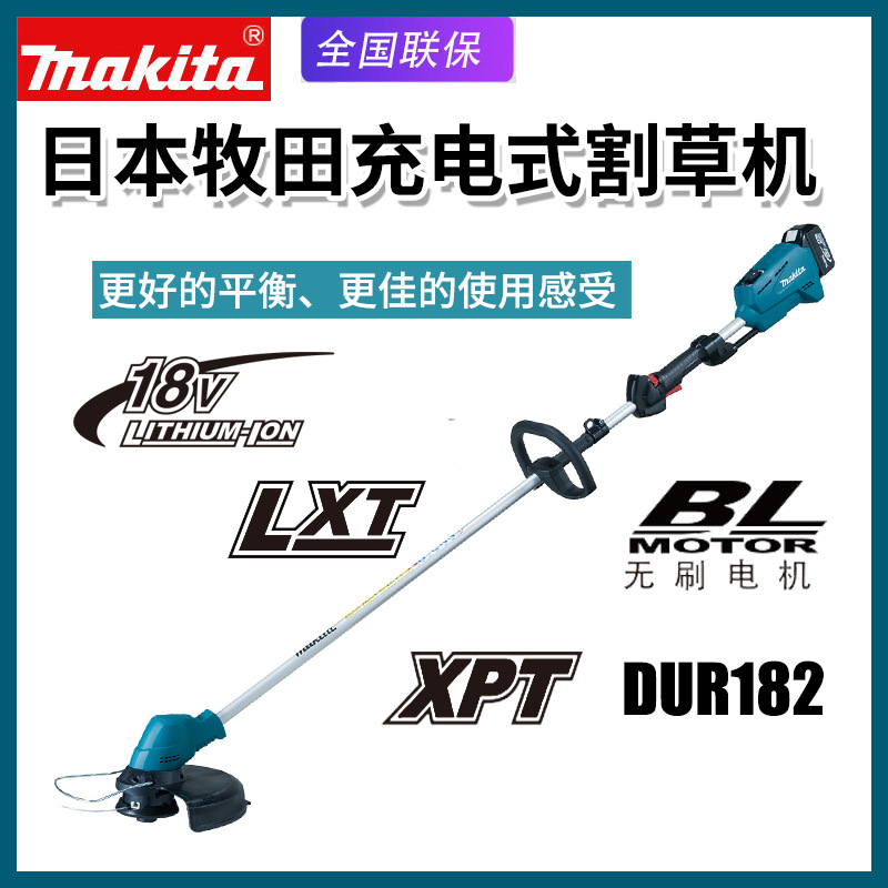 makita牧田DUR182电动割草机锂电池充电草坪修剪机家用电动打草机