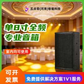 单8寸会议全频全套音箱室内专用小型台唇演出音响系统设备单8寸