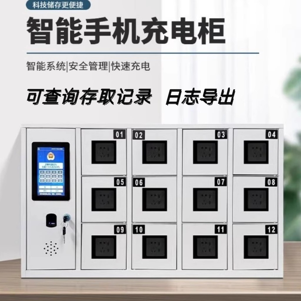 智能手机柜存放柜壁挂班排充电管理保管柜人脸指纹识别手机寄存柜
