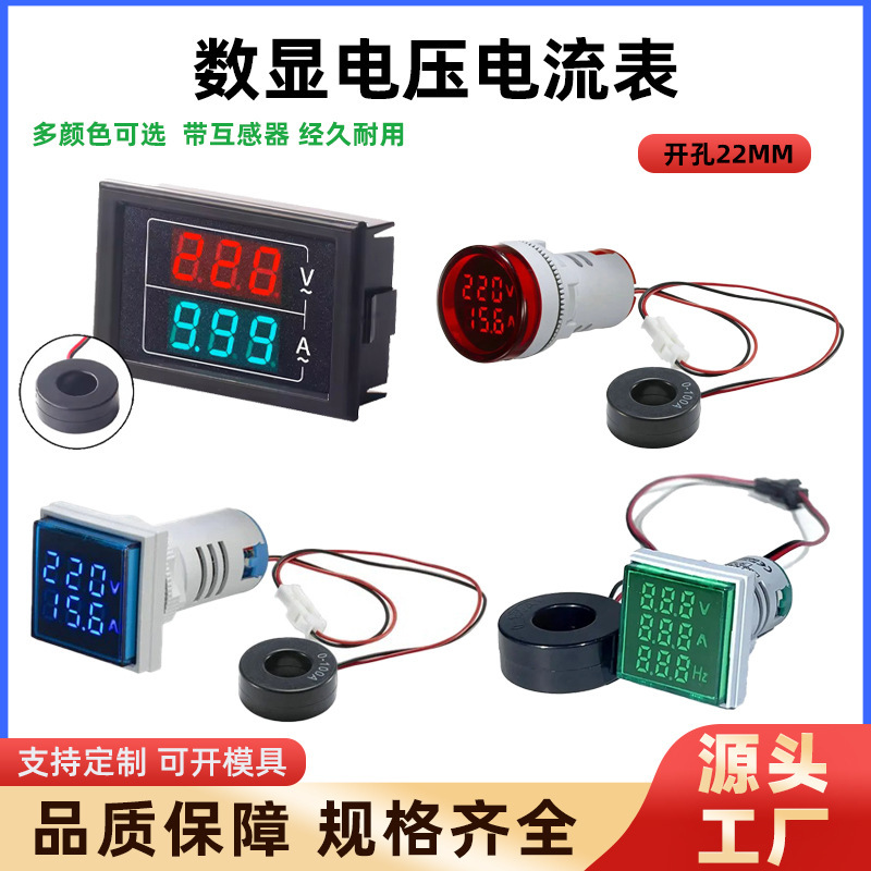 Digital display voltage and current meter with indicator light AD16-22, voltage meter, current meter, hertz meter 220V with transformer Digital display voltage and current meter with indicator light AD16-22, voltage meter, current meter, hertz meter 220V with transformer